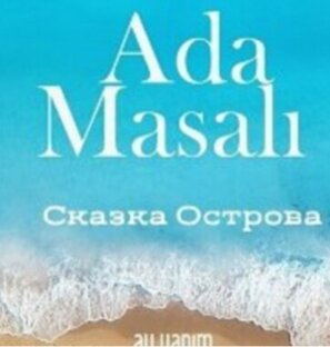 Турецкие сериалы 