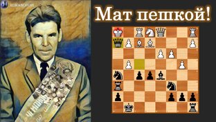 Шахматные партии гроссмейстеров