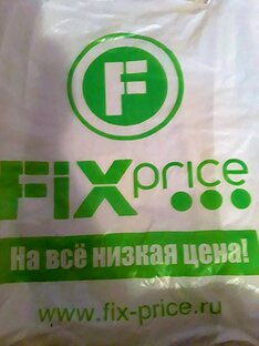 Фикс Прайс. Покупки. Продукты и товары
