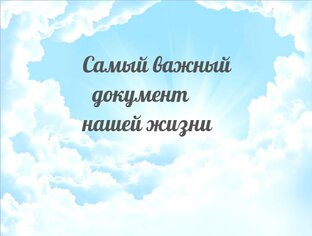 КОНы АБСОЛЮТНОГО СВЕТА