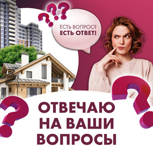 Отвечаю на ваши вопросы