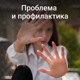 Буллинг