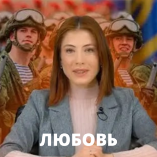 ЛЮБОВЬ И ОБЩЕСТВО
