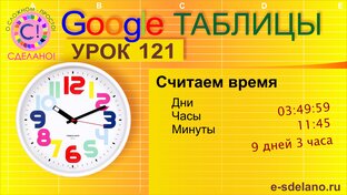Google Таблицы