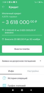 Ипотека