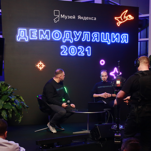 Демодуляция 2021