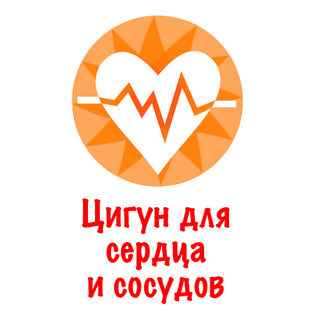 Гимнастика Цигун для сердца и сосудов