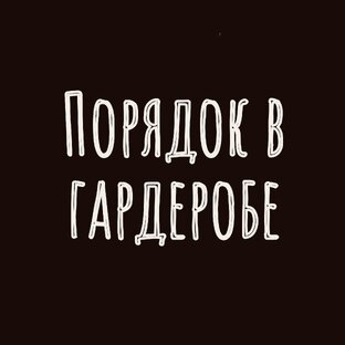 Вертикальное хранение и не только
