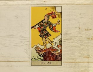 Дурак