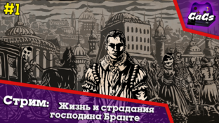 The Life and Suffering of Sir Brante / Жизнь и страдания господина Бранте