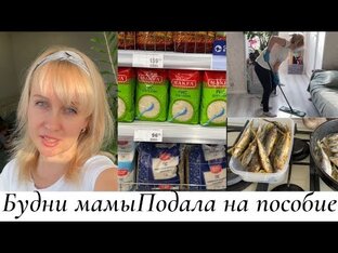 Будни мамы