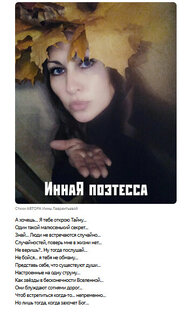Поэтесса ИннаЯ стихи