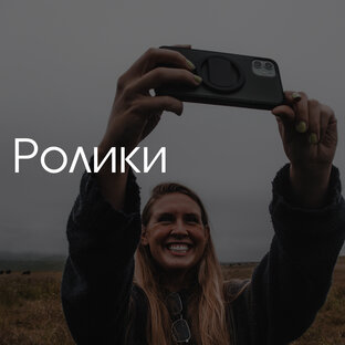 Ролики