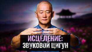 Киай Цигун 8 Основ
