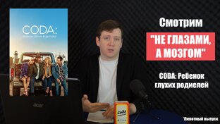 Смотрим не глазами, а мозгом