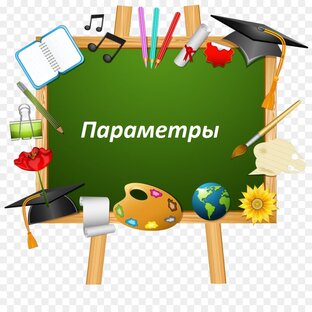 Задачи с параметрами
