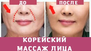 КОРЕЙСКИЙ МАССАЖ ЛИЦА . ЯПОНСКИЙ И КИТАЙСКИЙ МАССАЖ ЛИЦА