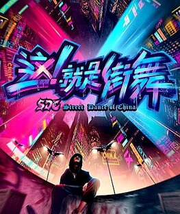 Уличные танцы Китая 