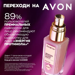 Переходи на AVON