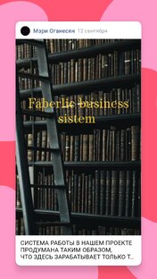 Бизнес система  Faberlic