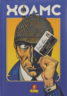 Наши комиксы