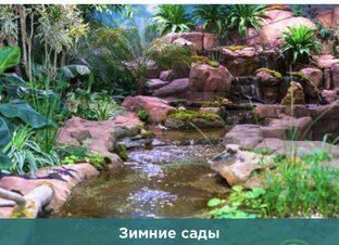 Строим пруды,водопады,фонтаны