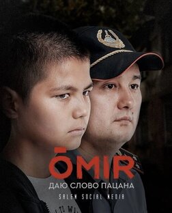  OMIR (ОМИР)