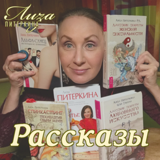 Рассказы