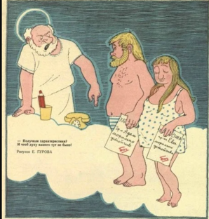 Адам и Ева