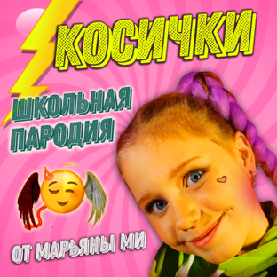 ТОПОВЫЕ ХИТЫ💃🏻🎤