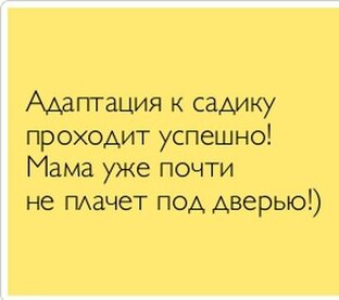 Детский сад, блин!