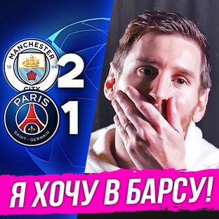 ОБЗОРЫ матчей.