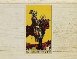 Рыцарь Пентаклей