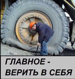Сам делал, друзья помогали