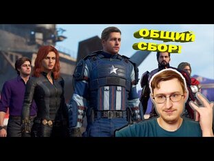 Marvel's Avengers