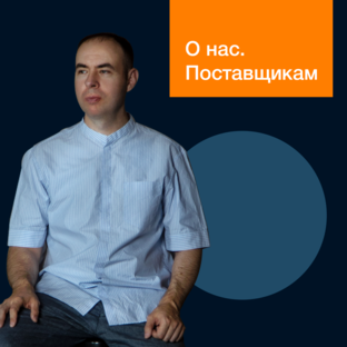 Для поставщиков