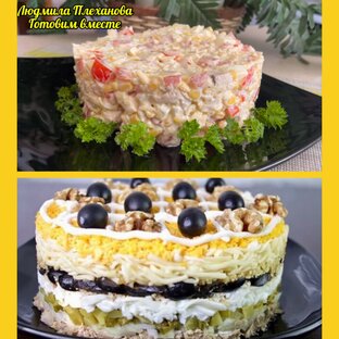 Салаты сложные на праздник и каждый день 