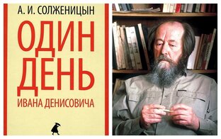 один день Ивана Денисовича. Рассказ. Александр Солженицын. Аудиокнига