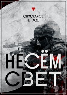 Музыка войны. 