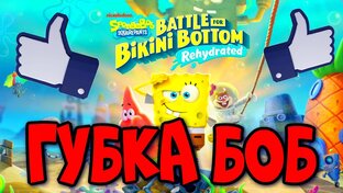Спанч Боб