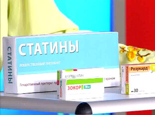 Статины.