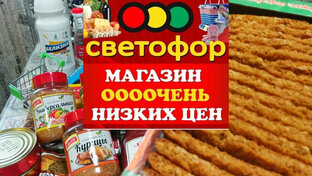  ❤️ Доброцен /Светофор/Победа Покупки /Обзоры 
