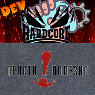 Рубрика: Просто полезно