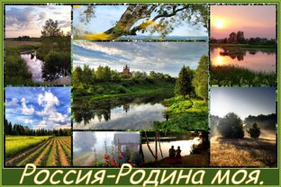 Моя малая Родина