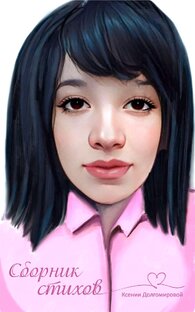 Мои произведения