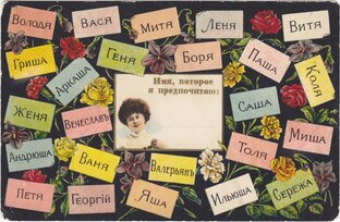 Имена 