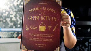 Гарри Поттер рецепты