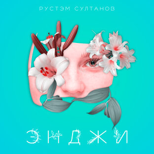 ЭНДЖИ