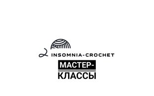 Мастер-класс
