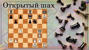 Шахматная тактика и эндшпиль
